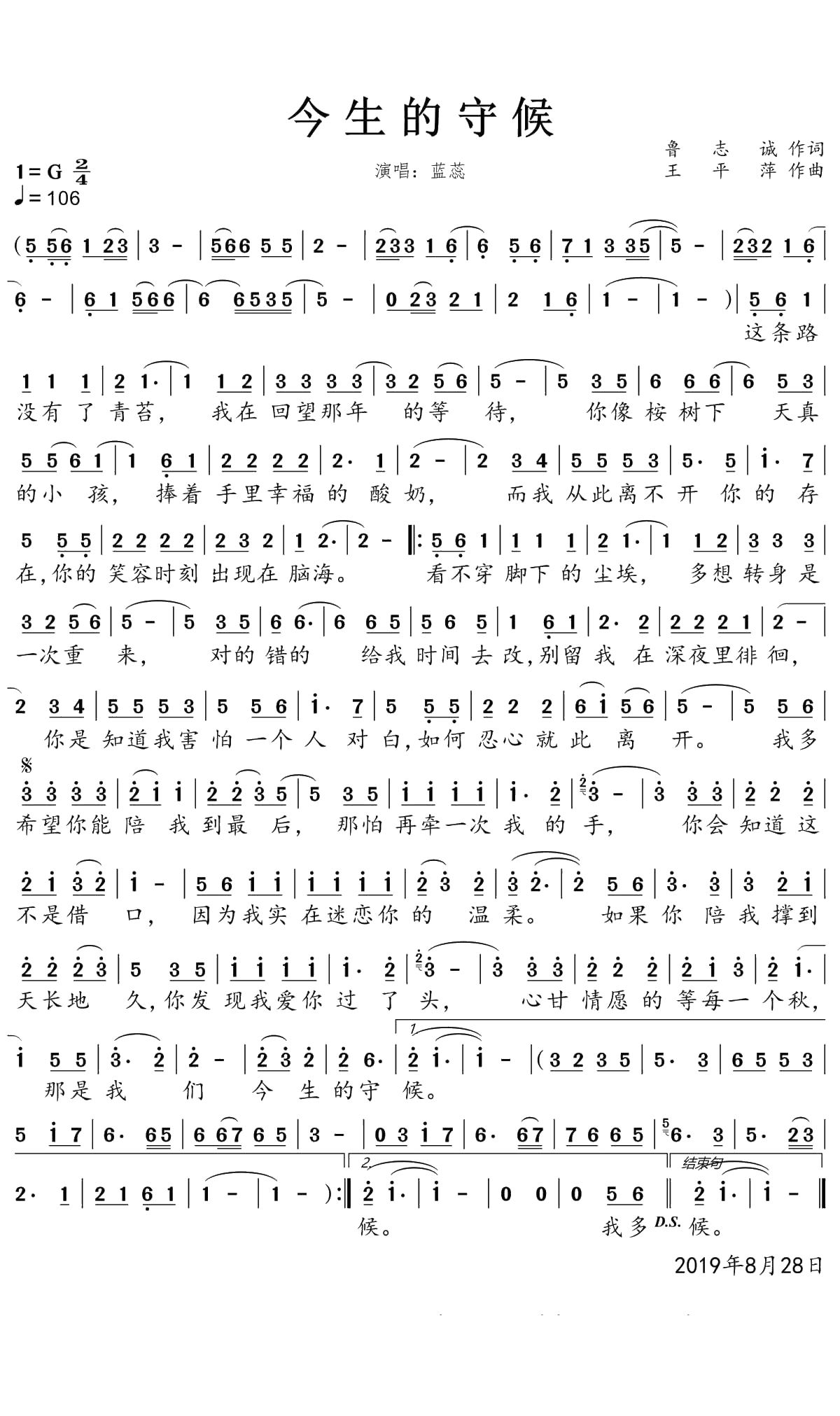 今生的守候简谱(歌词)-蓝蕊演唱-一笑奈何晓斅曲谱1