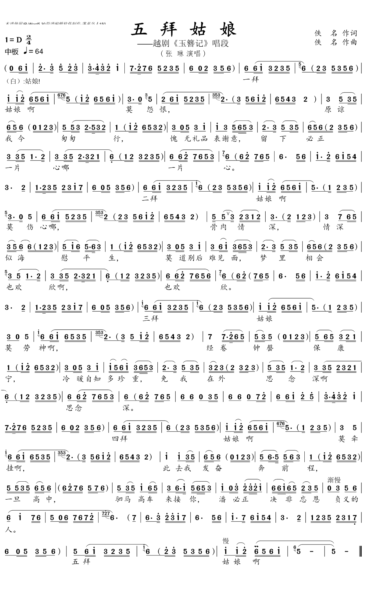 五拜姑娘简谱(歌词)-张琳演唱-沈公宝曲谱1