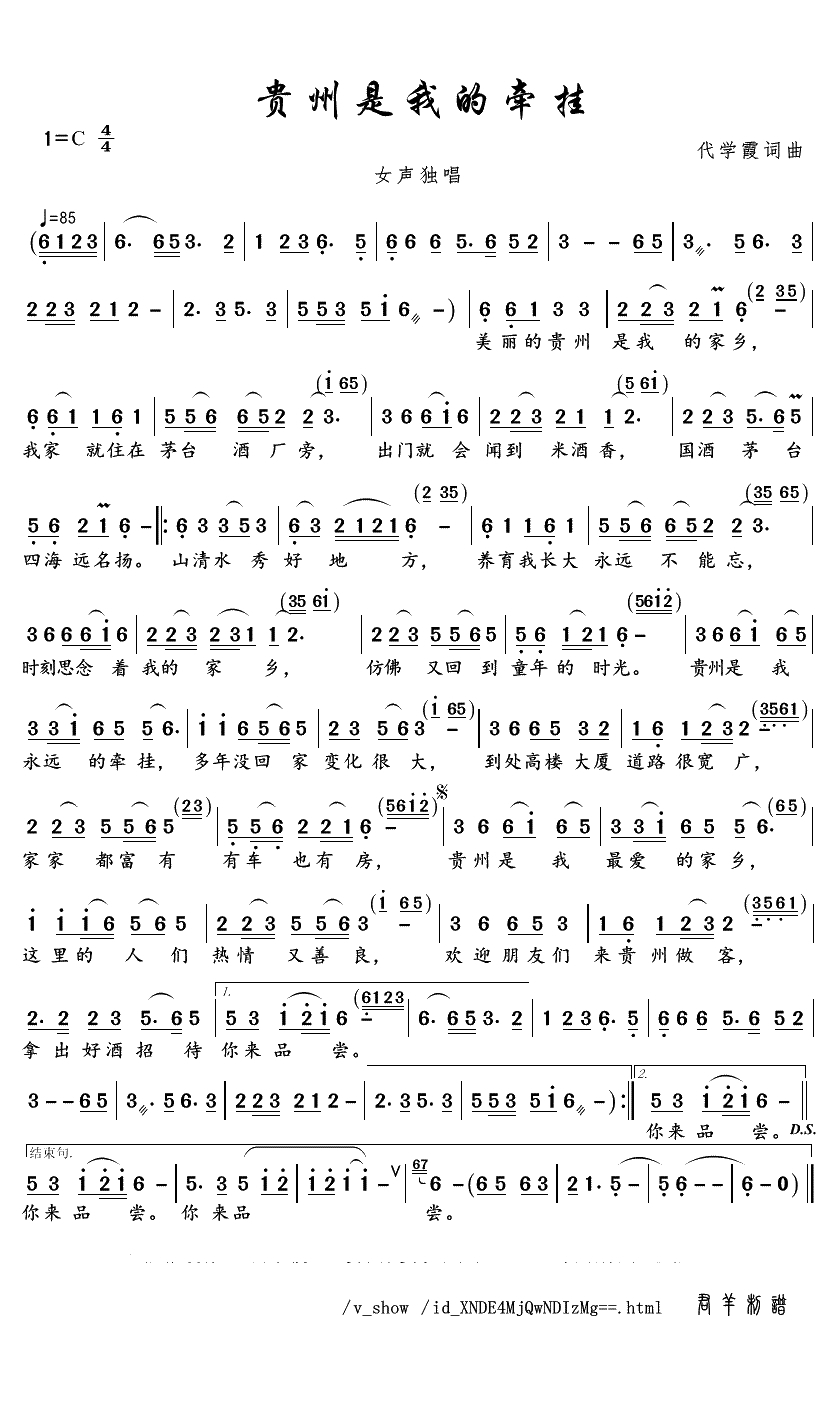 贵州是我的牵挂简谱(歌词)-代学霞演唱-君羊曲谱1