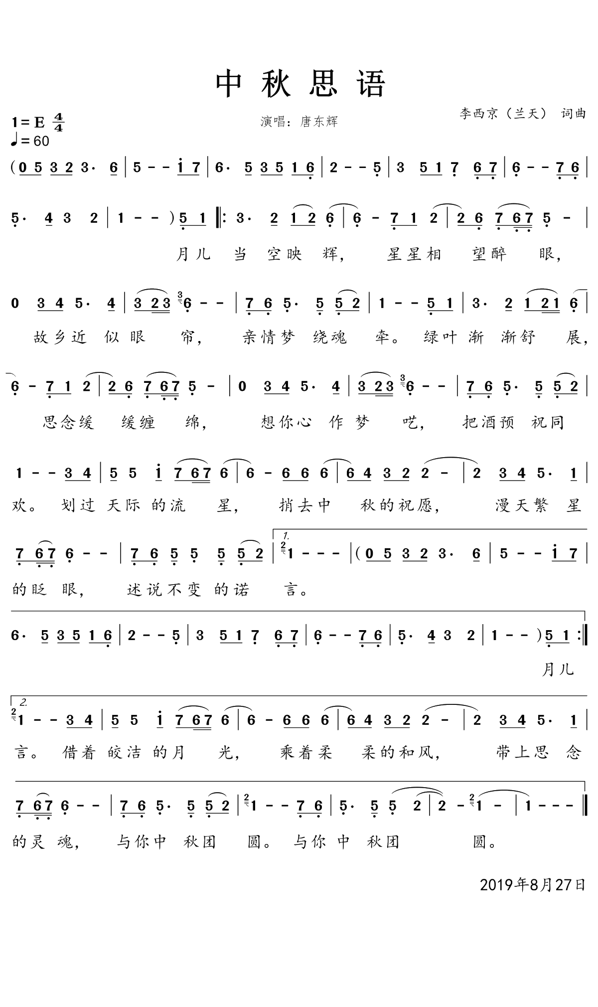 中秋思语简谱(歌词)-唐东辉演唱-一笑奈何晓斅曲谱1