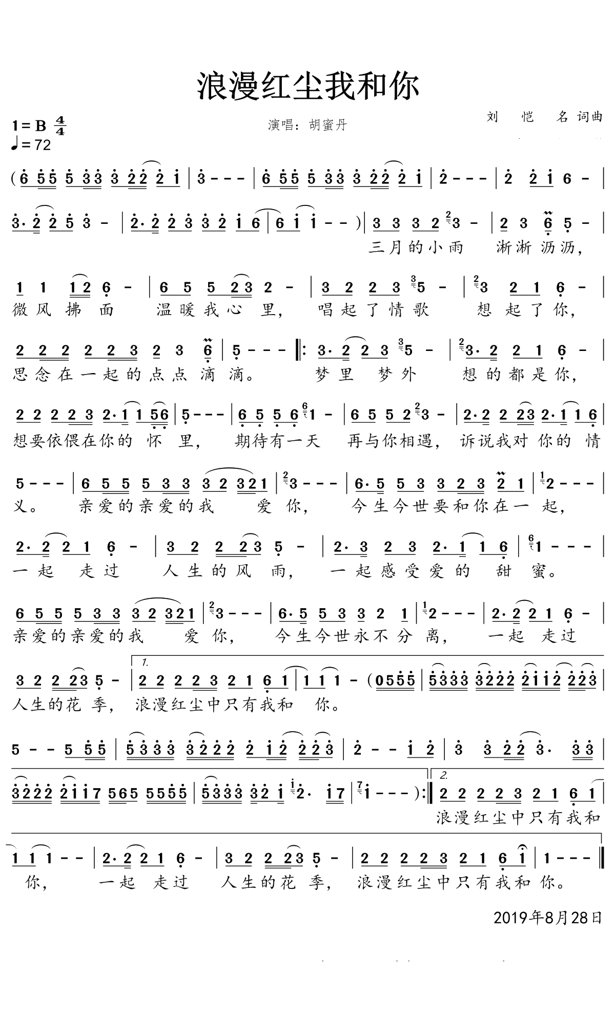 浪漫红尘我和你简谱(歌词)-胡蜜丹演唱-一笑奈何晓斅曲谱1