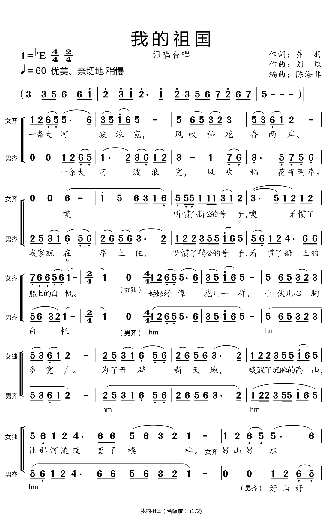 我的祖国简谱(歌词)-郭兰英演唱-小弩曲谱1