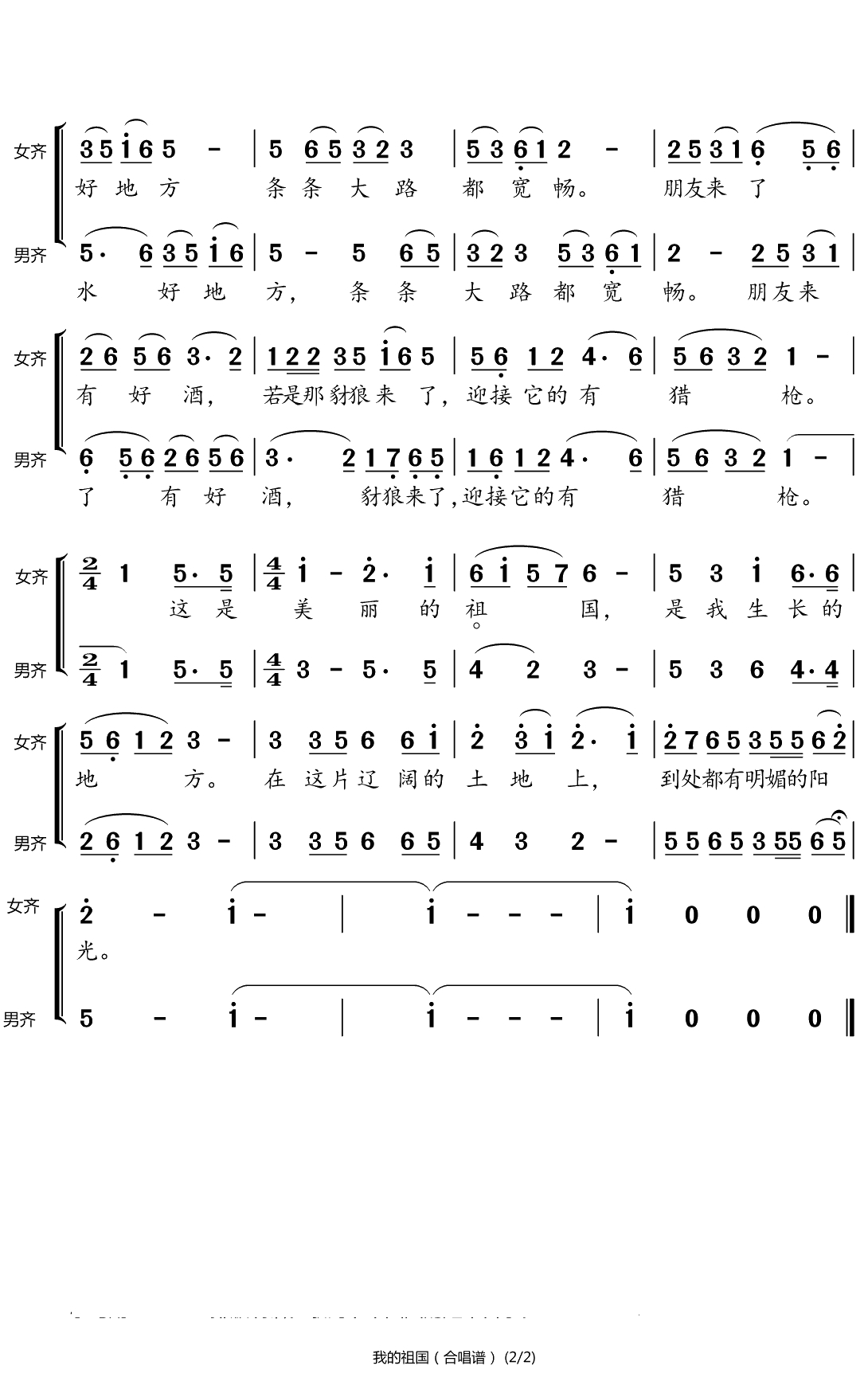 我的祖国简谱(歌词)-郭兰英演唱-小弩曲谱2