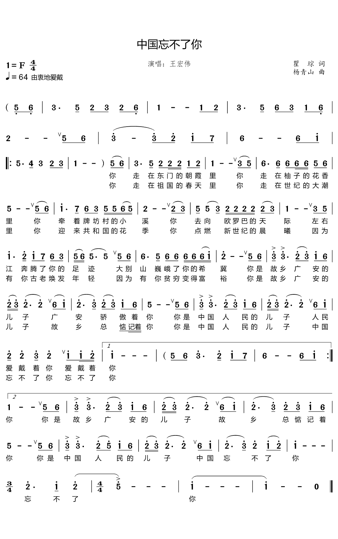 中国忘不了你简谱(歌词)-王宏伟演唱-谱友心之歌上传1