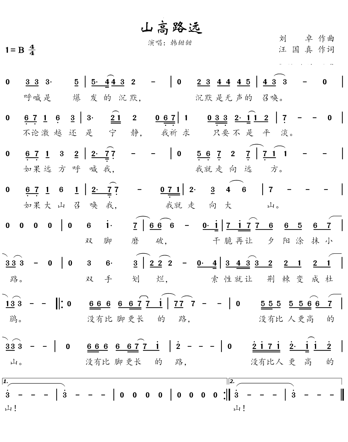 山高路远简谱(歌词)-韩甜甜演唱-兰语神韵记谱作品1