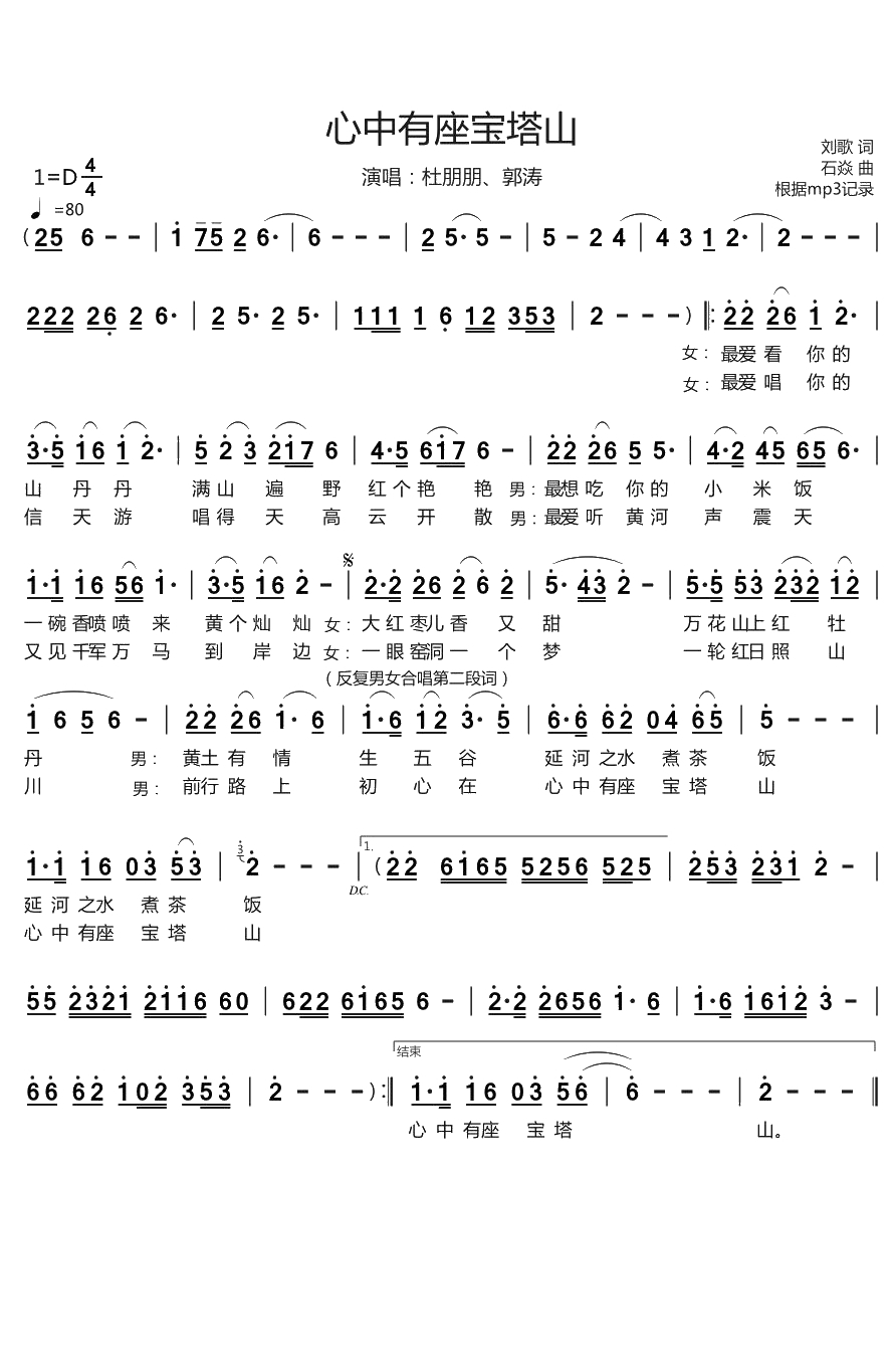 心中有座宝塔山简谱-郭涛/杜朋朋演唱-烨-曲谱1