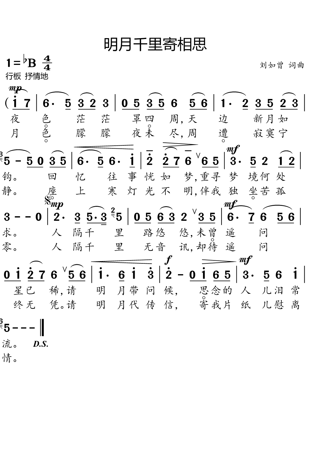 明月千里寄相思简谱(歌词)-徐小凤演唱-小弩曲谱1