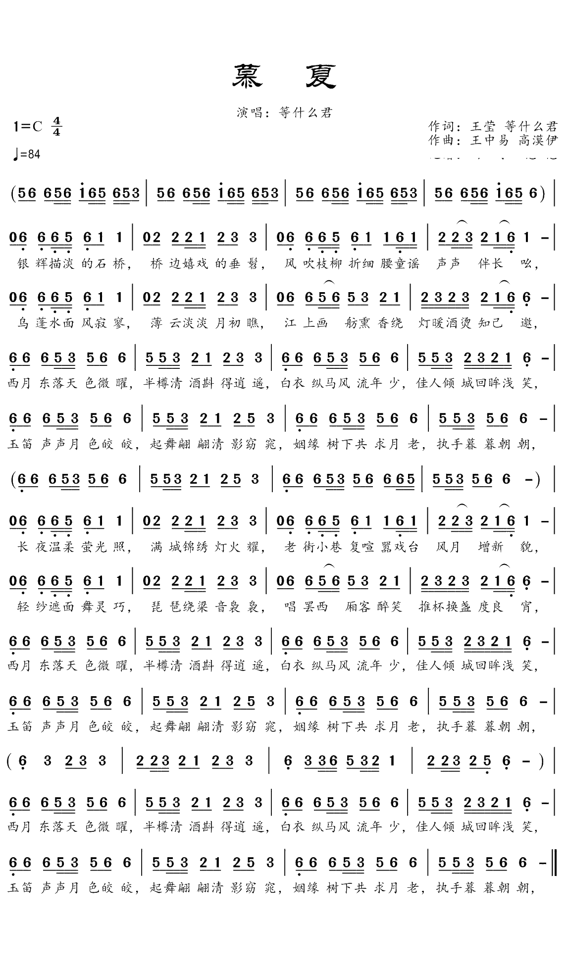 慕夏简谱(歌词)-等什么君演唱-谱友曲水悠悠上传1