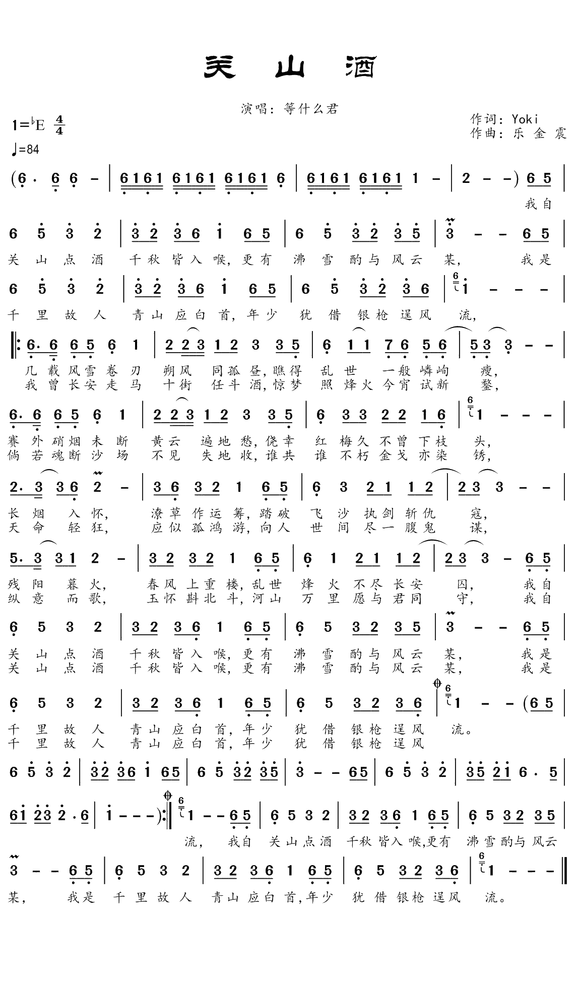 关山酒简谱(歌词)-等什么君演唱-谱友曲水悠悠上传1