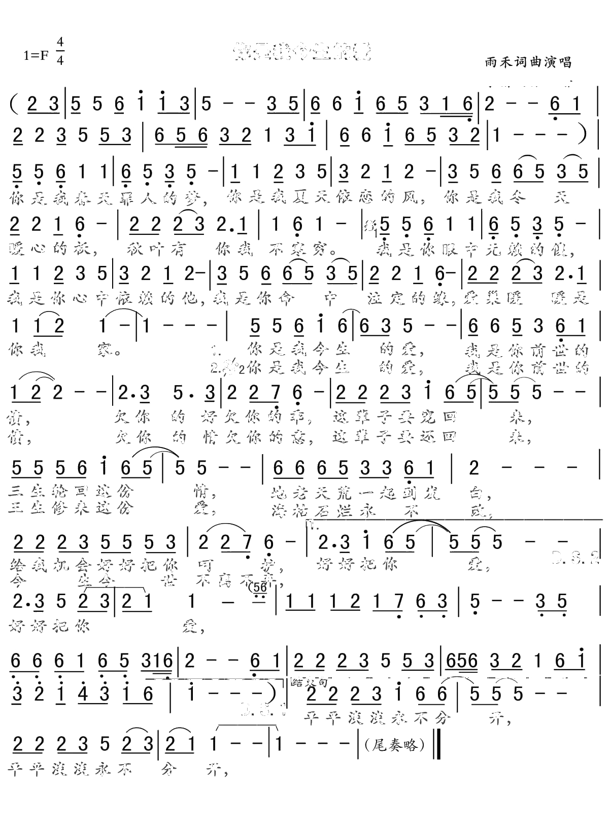 你是我今生的爱简谱(歌词)-雨禾演唱-豪情满怀曲谱1