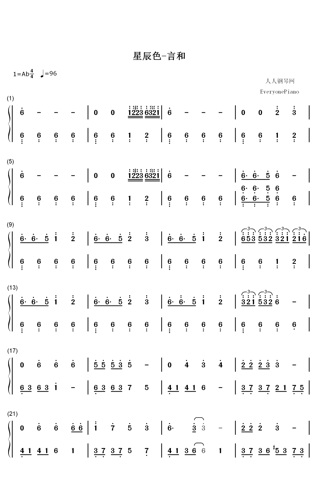 星辰色-言和双手简谱预览1