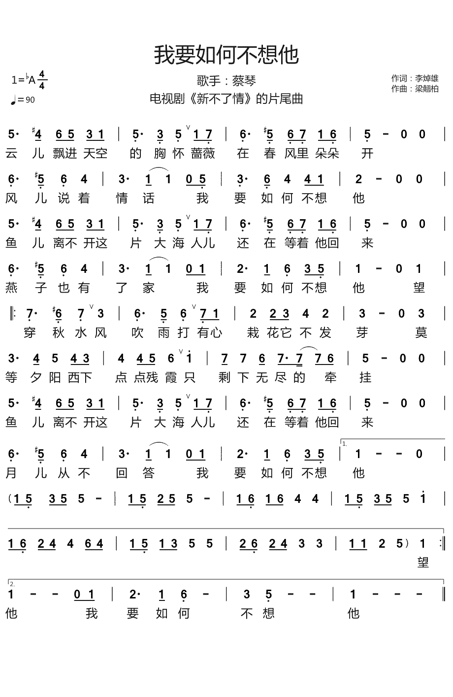 我要如何不想他简谱-蔡琴演唱-电视剧《新不了情》片尾曲1