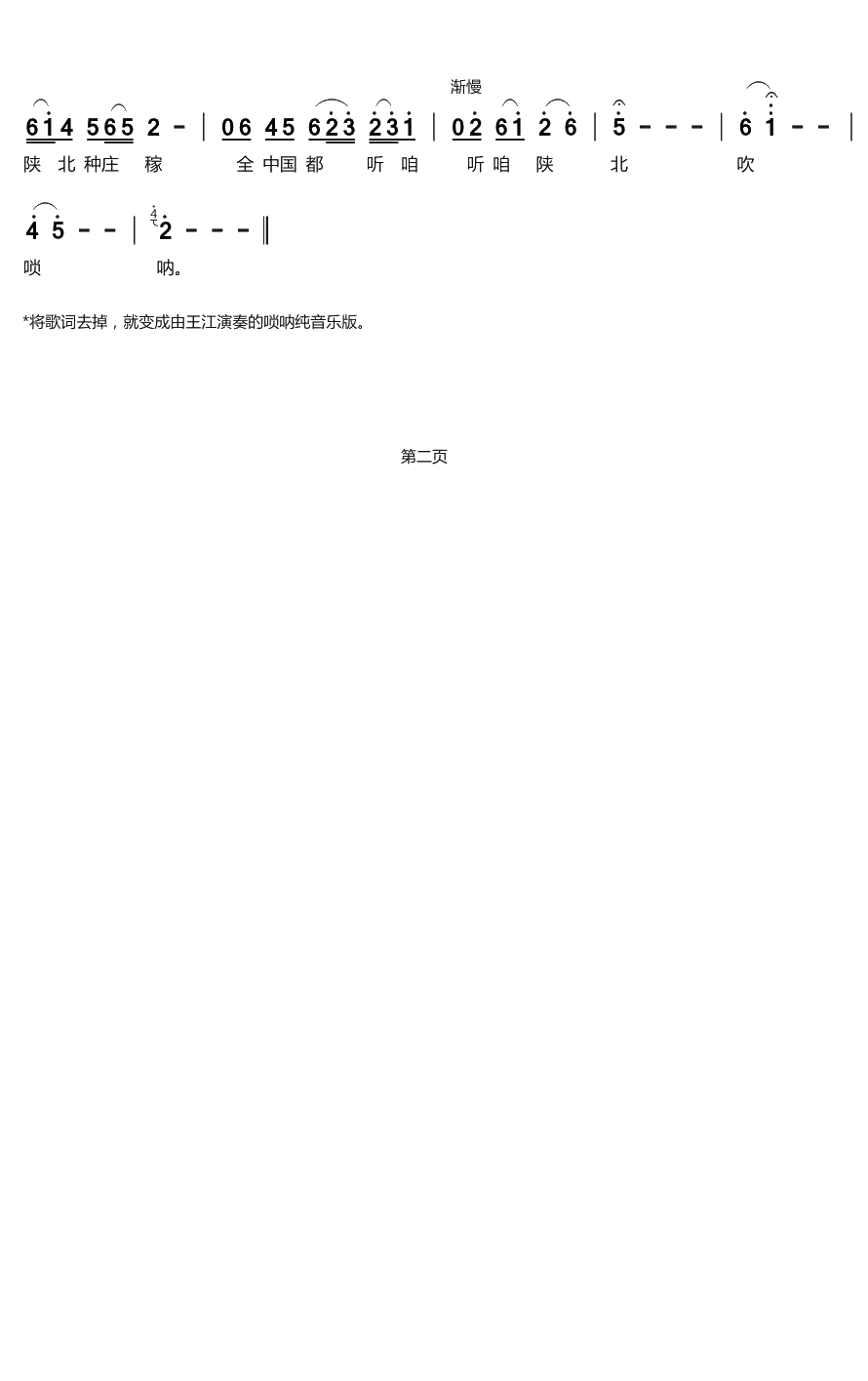 延安情简谱-沙莎演唱-烨-曲谱2