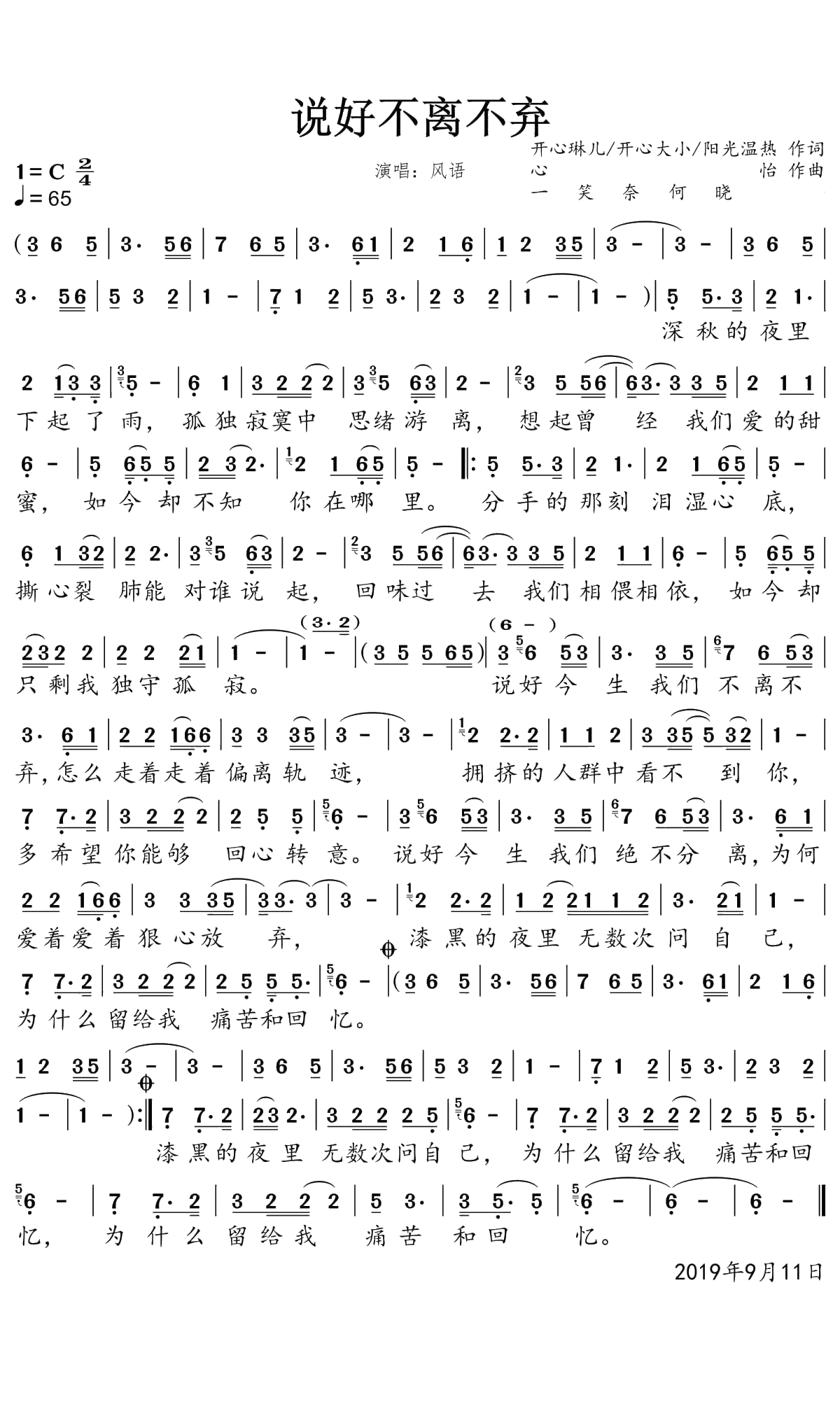 说好不离不弃简谱(歌词)-风语演唱-一笑奈何晓斅曲谱1