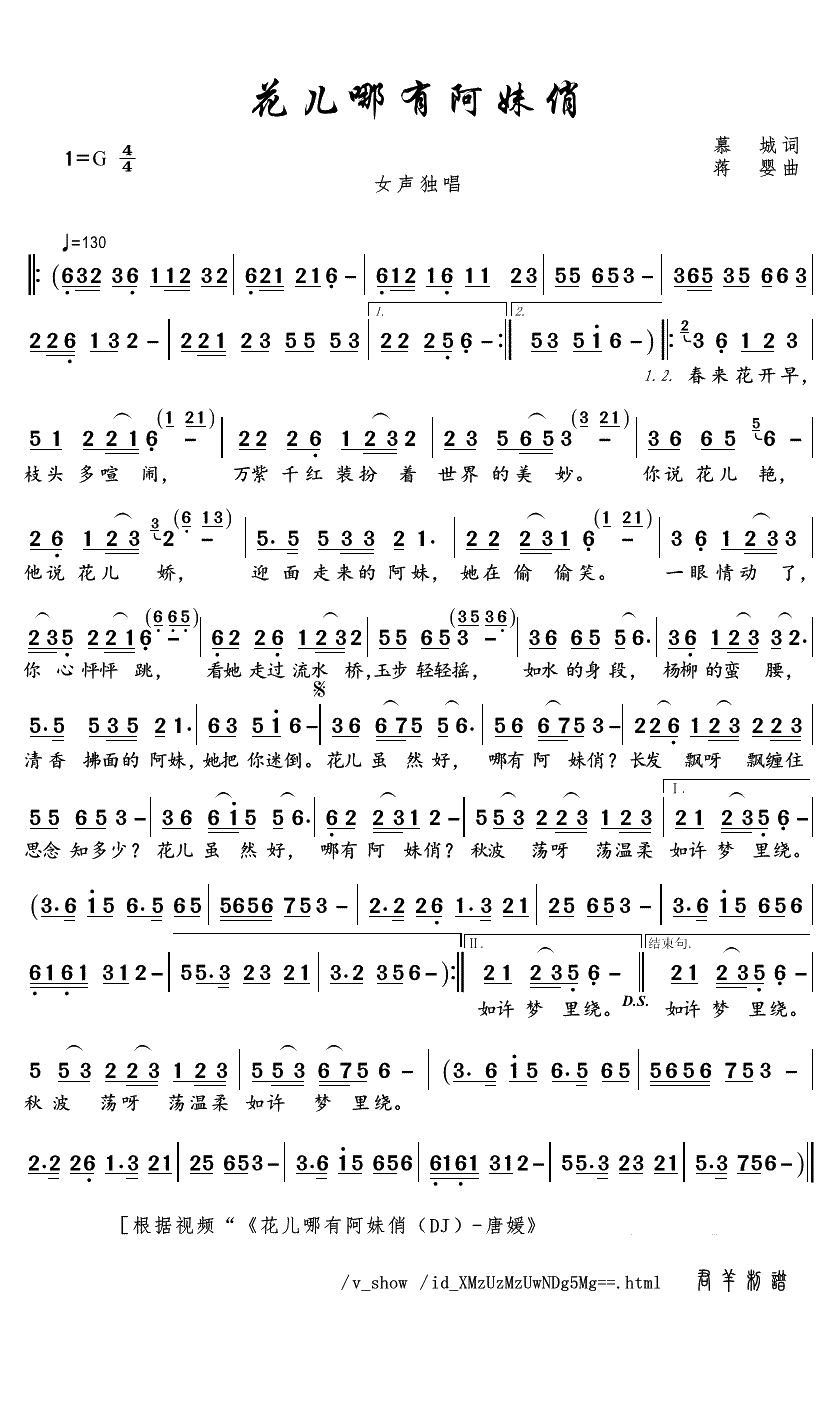 花儿哪有阿妹俏简谱(歌词)-唐媛演唱-君羊曲谱1