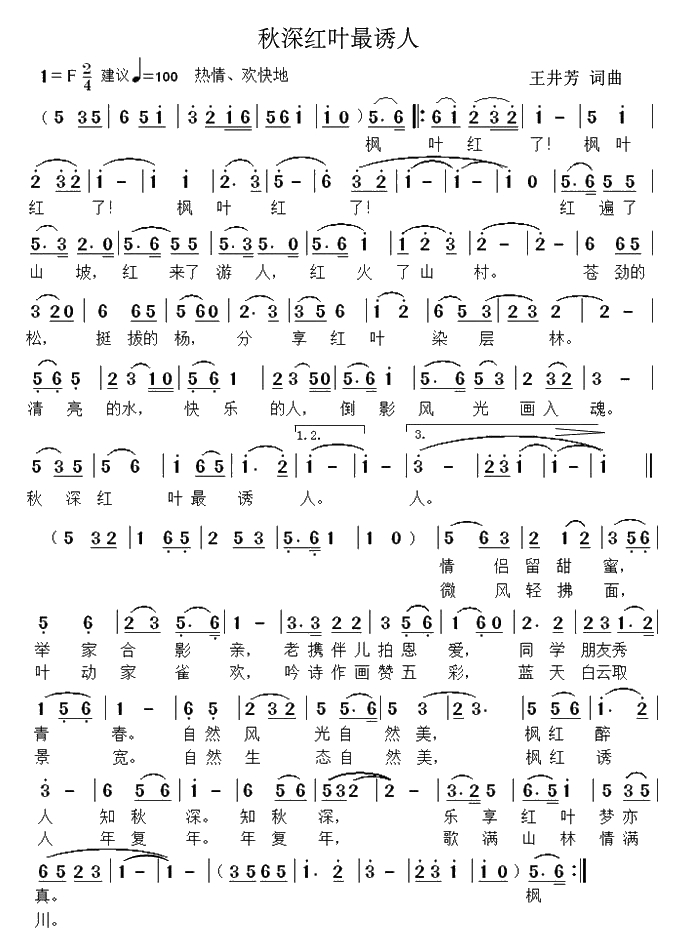 秋深红叶最诱人简谱-王井芳词/王井芳曲1