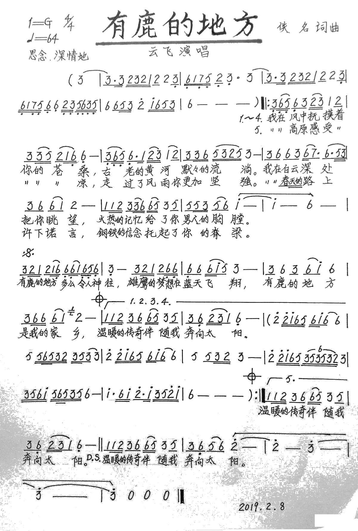 有鹿的地方简谱-云飞演唱1