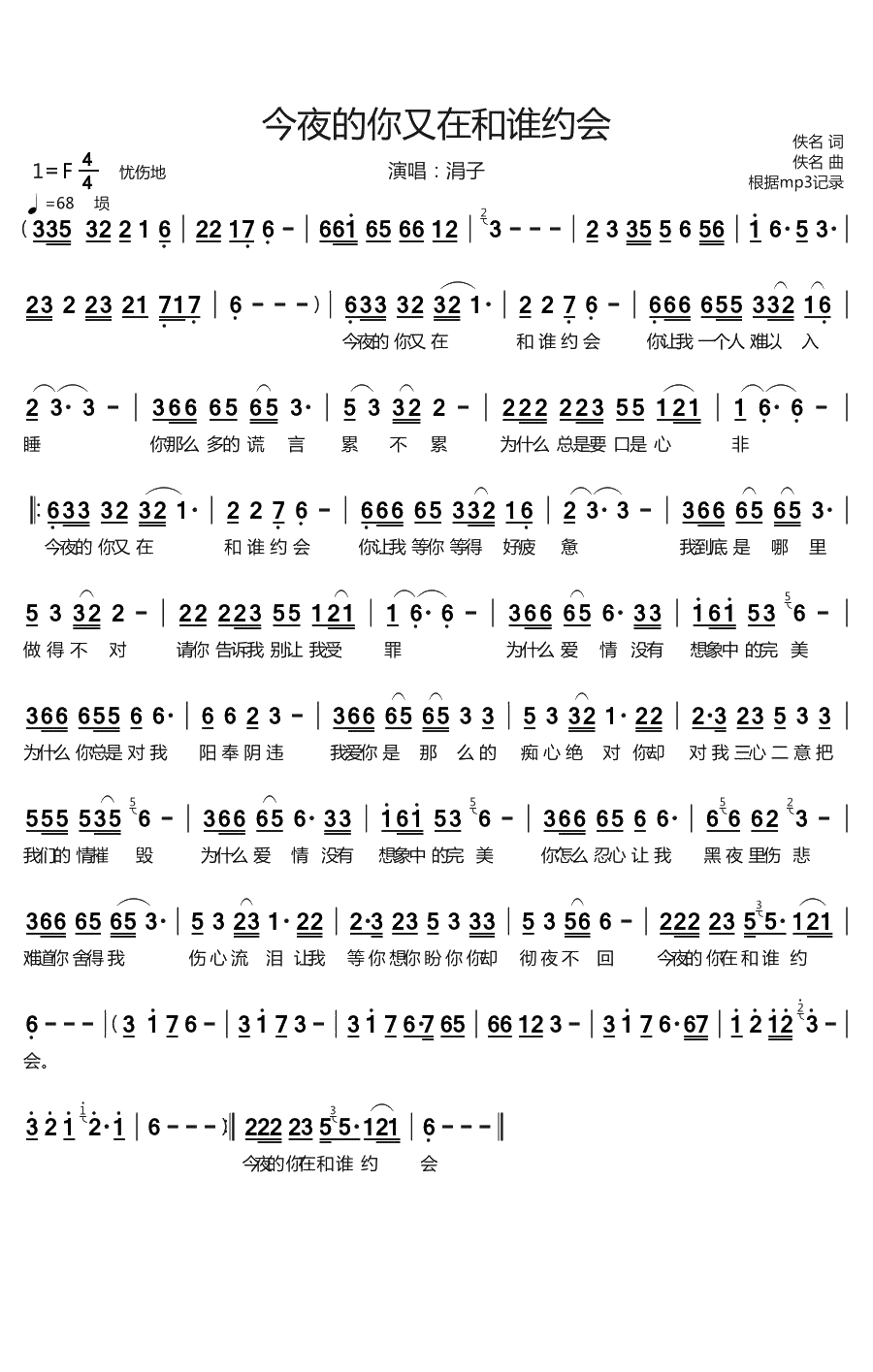 今夜的你又和谁约会简谱-涓子演唱-烨-曲谱1