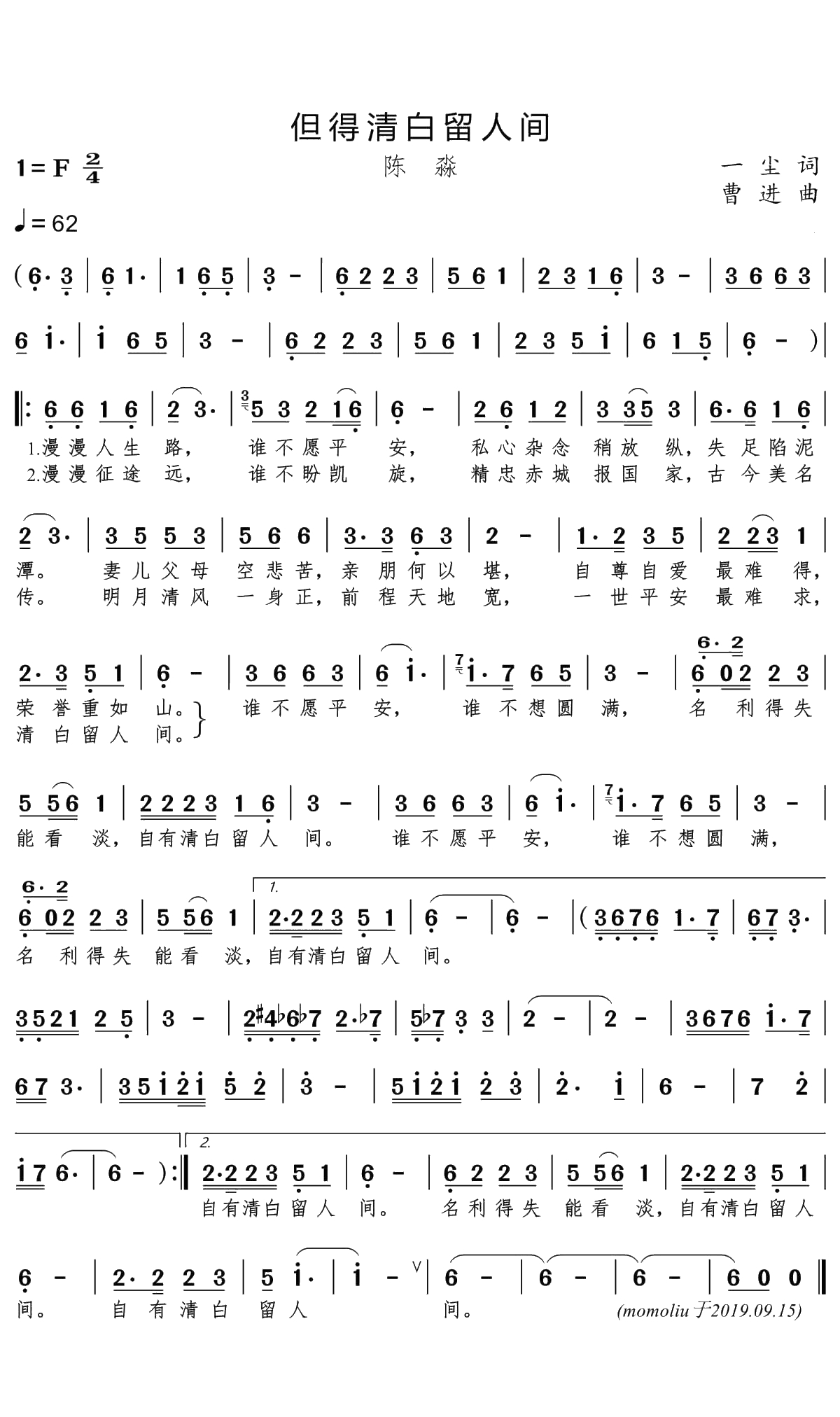 但得清白留人间简谱(歌词)-陈淼演唱-momoliu曲谱1