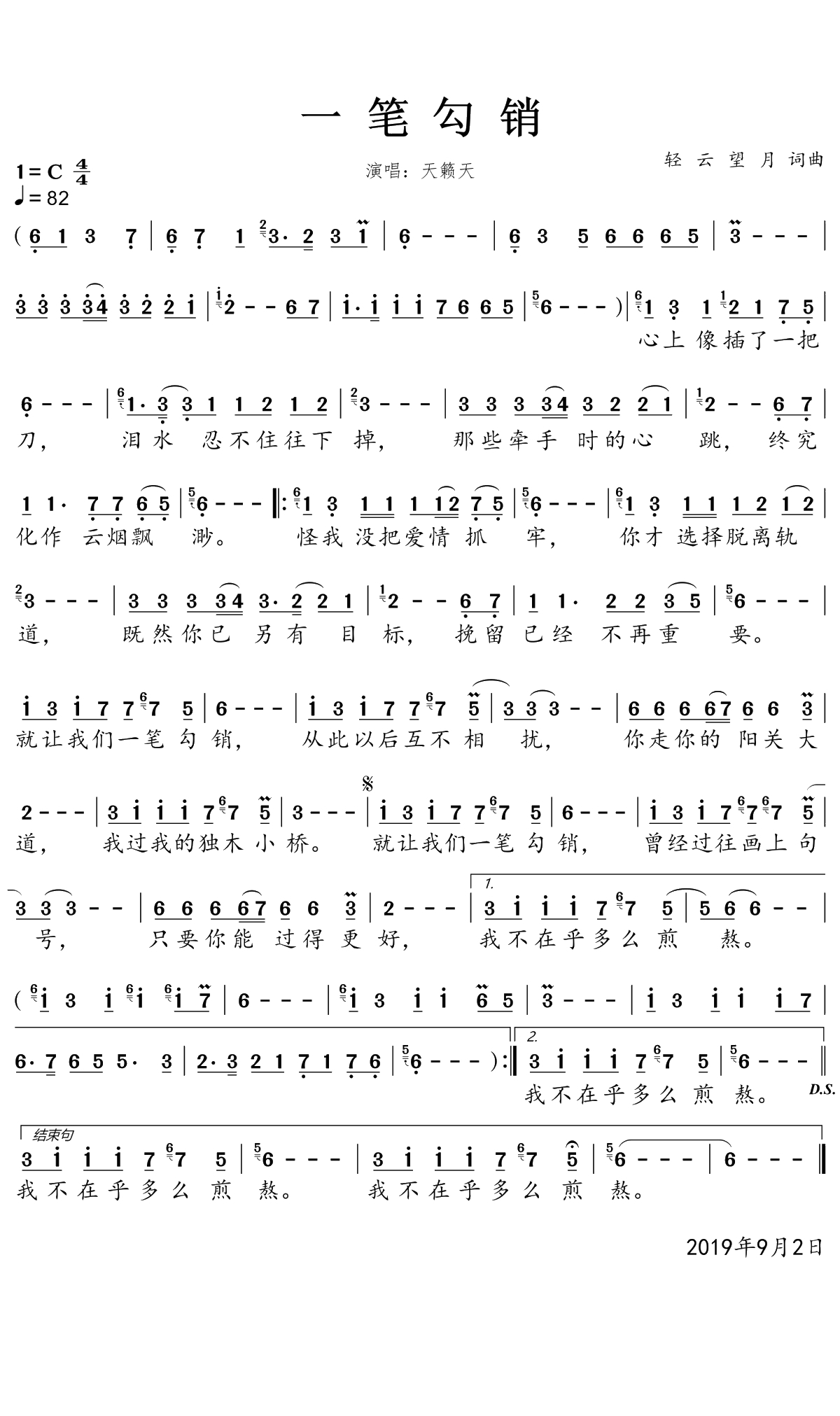 一笔勾销简谱(歌词)-天籁天演唱-一笑奈何晓斅曲谱1