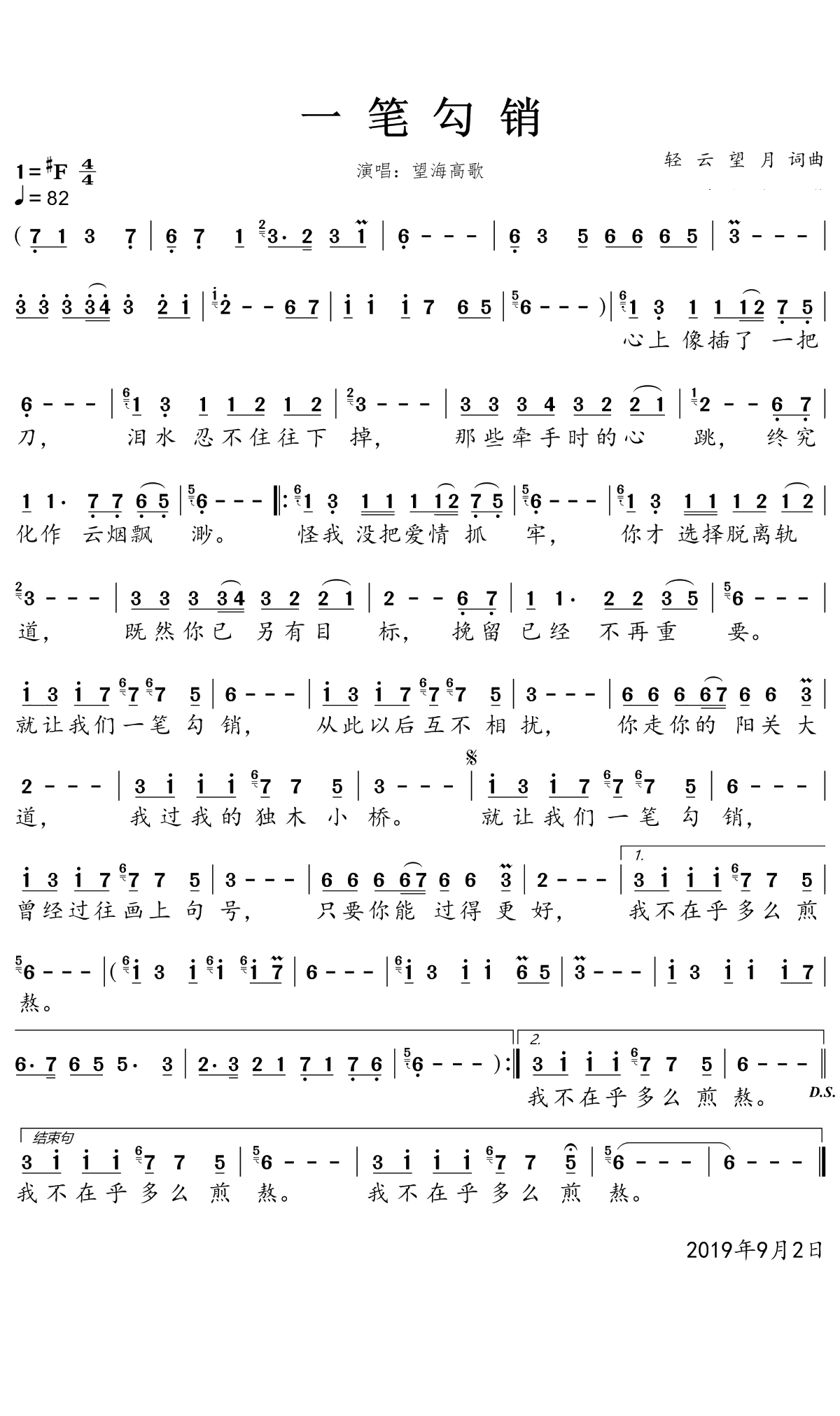 一笔勾销简谱(歌词)-望海高歌演唱-一笑奈何晓斅曲谱1