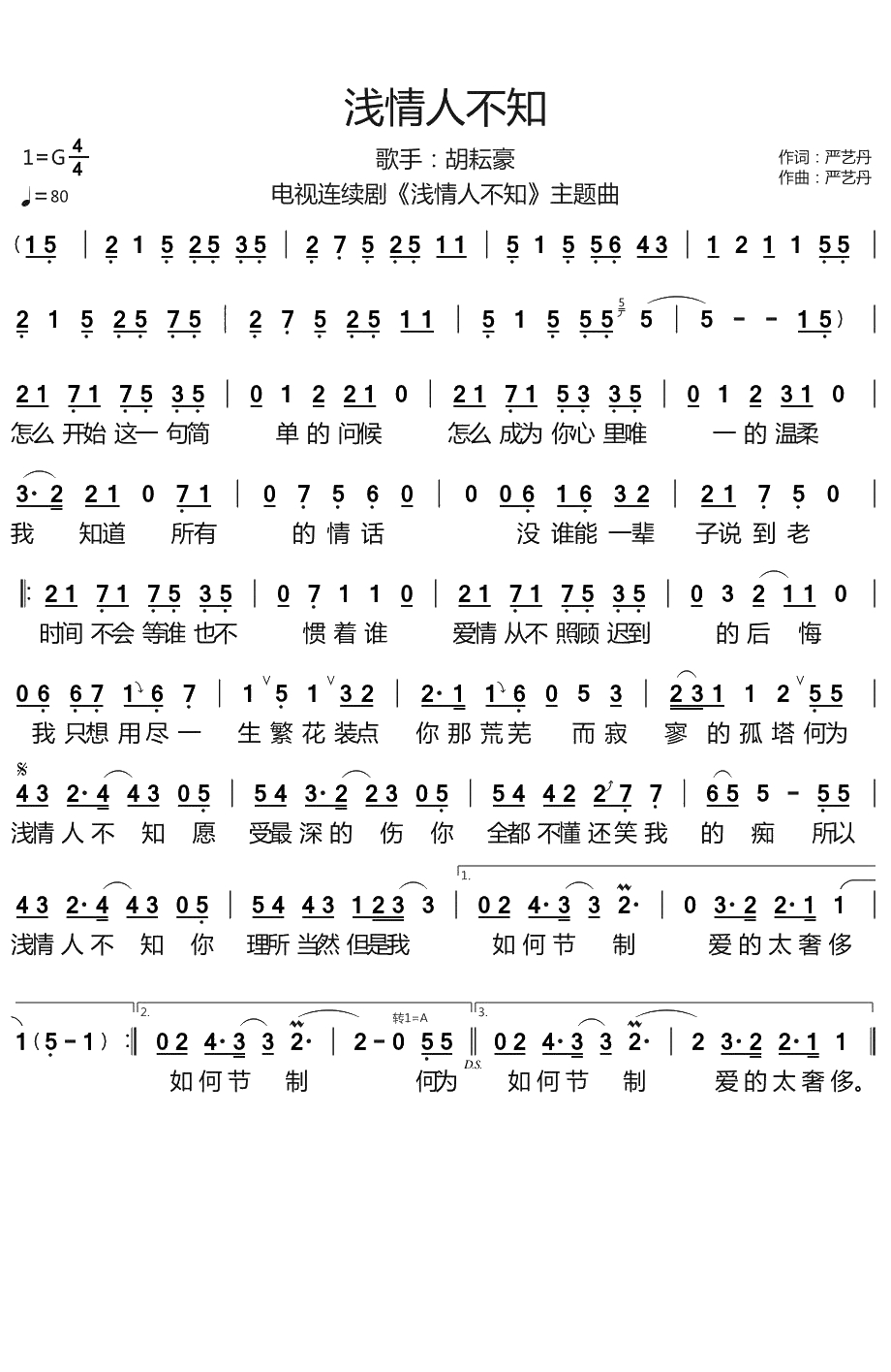 浅情人不知简谱-胡耘豪演唱-电视连续剧《浅情人不知》主题曲1