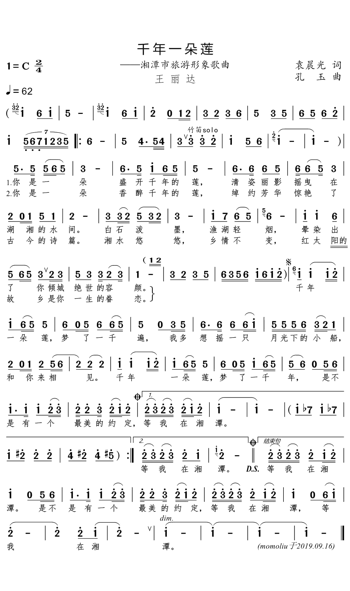 千年一朵莲简谱(歌词)-王丽达演唱-momoliu曲谱1