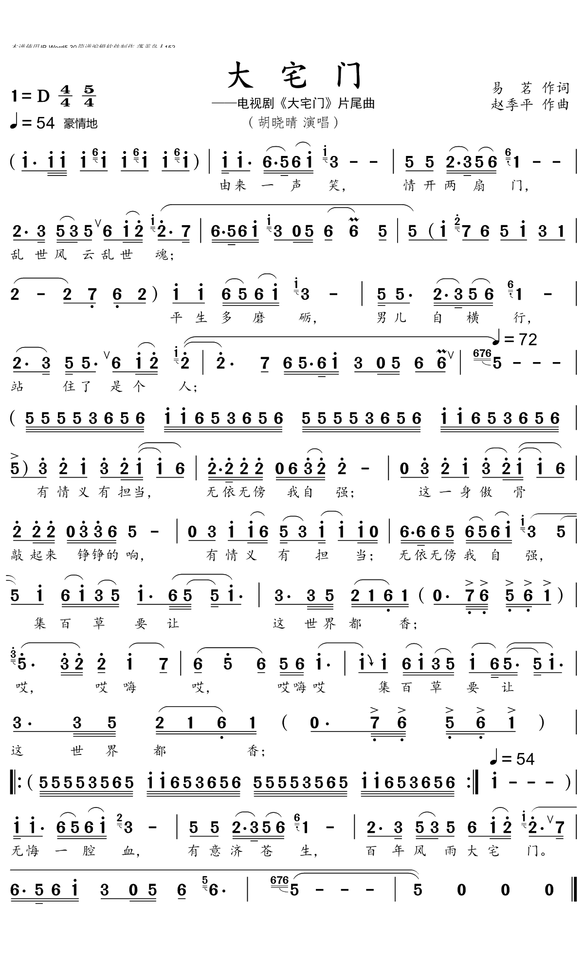 大宅门简谱(歌词)-胡晓晴演唱-沈公宝曲谱1