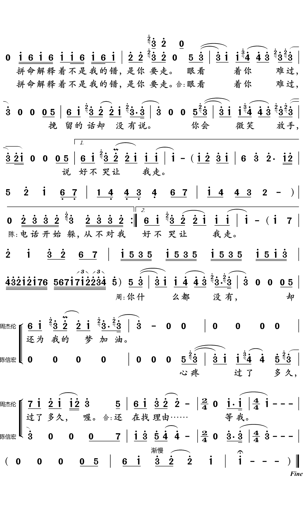 说好不哭简谱(歌词)-周杰伦/陈信宏演唱-陈洲宏记谱2