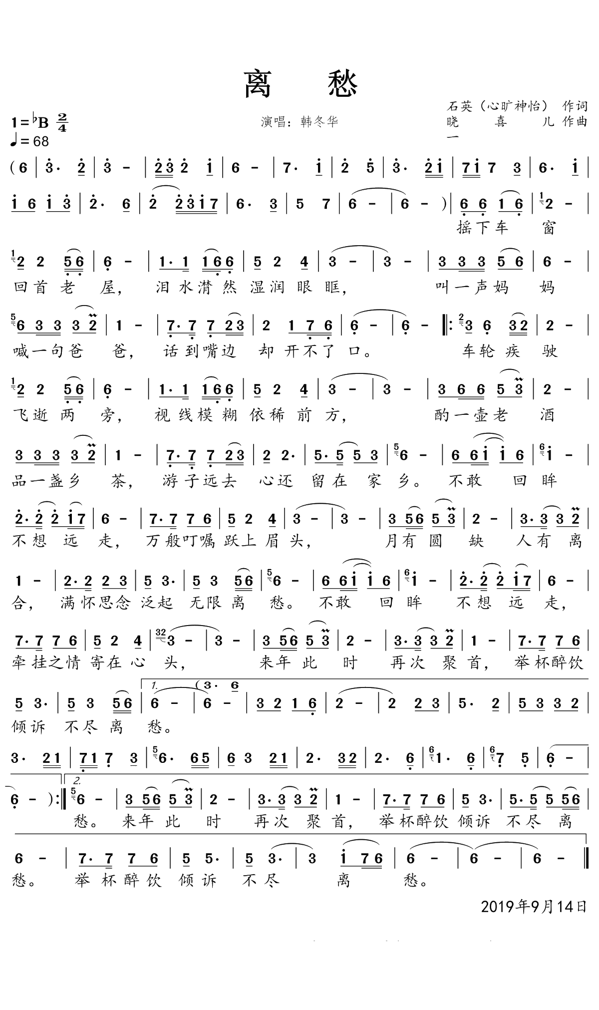 离愁简谱(歌词)-韩冬华演唱-一笑奈何晓斅曲谱1