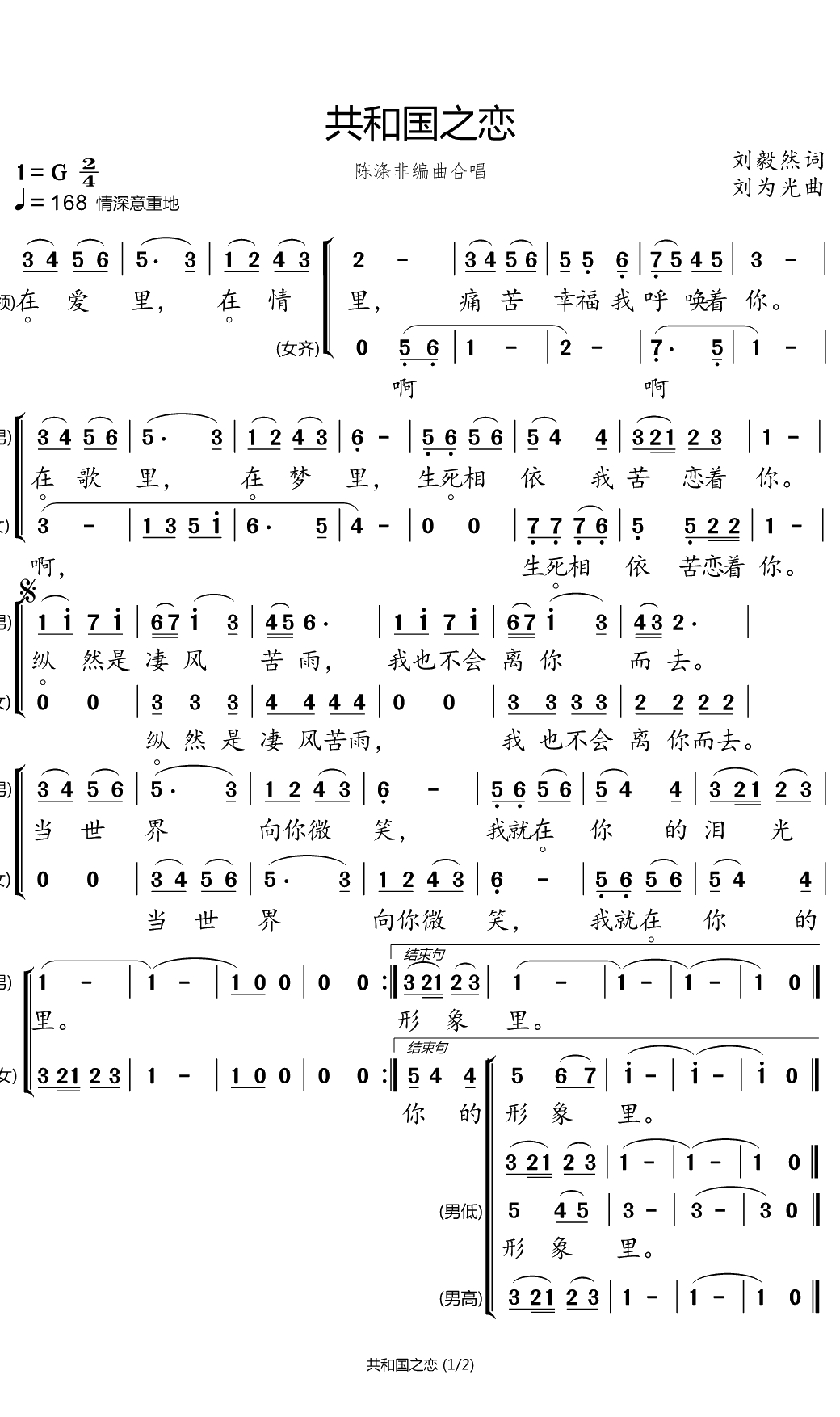 共和国之恋简谱(歌词)-小弩曲谱1