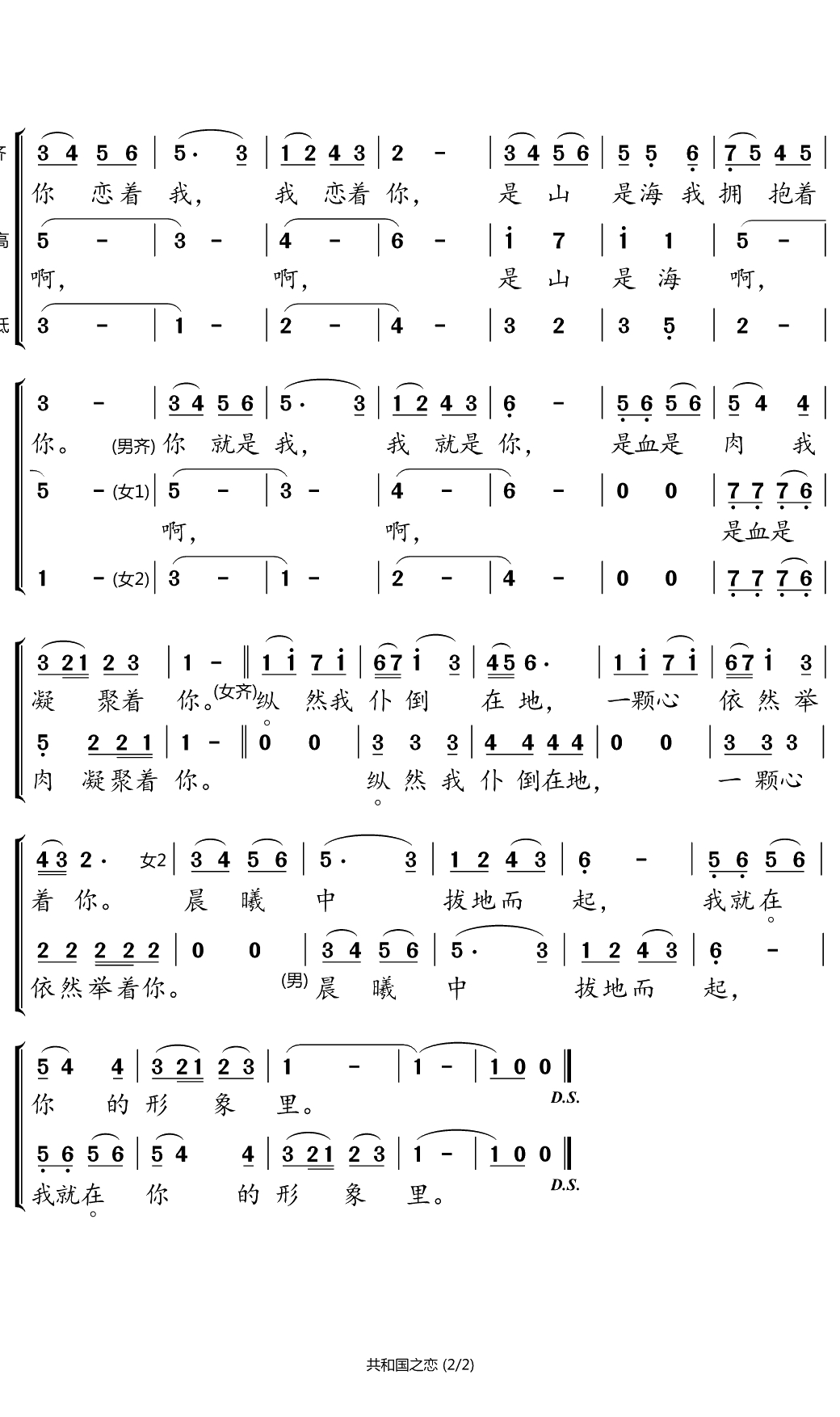 共和国之恋简谱(歌词)-小弩曲谱2