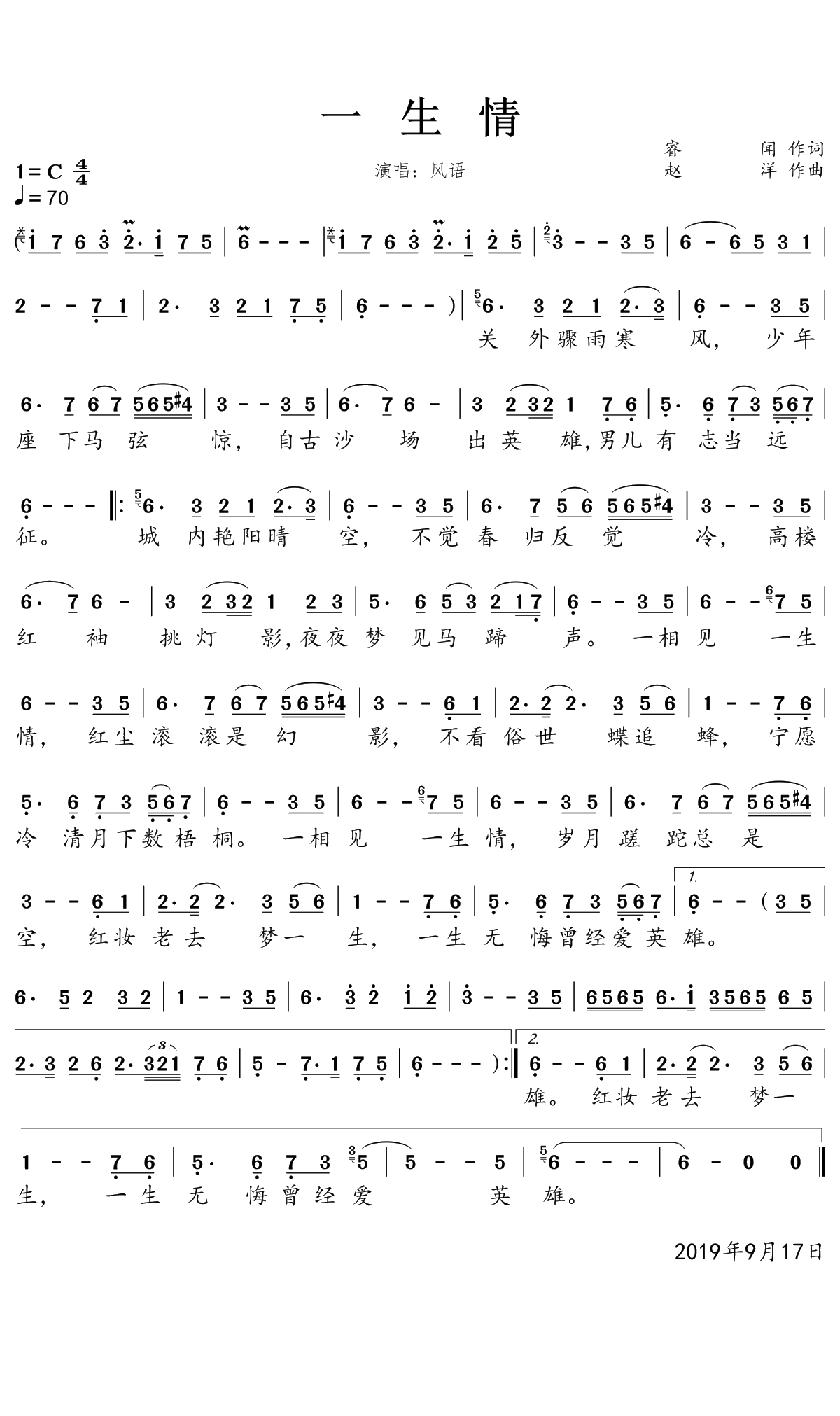 一生情简谱(歌词)-风语演唱-一笑奈何晓斅曲谱1