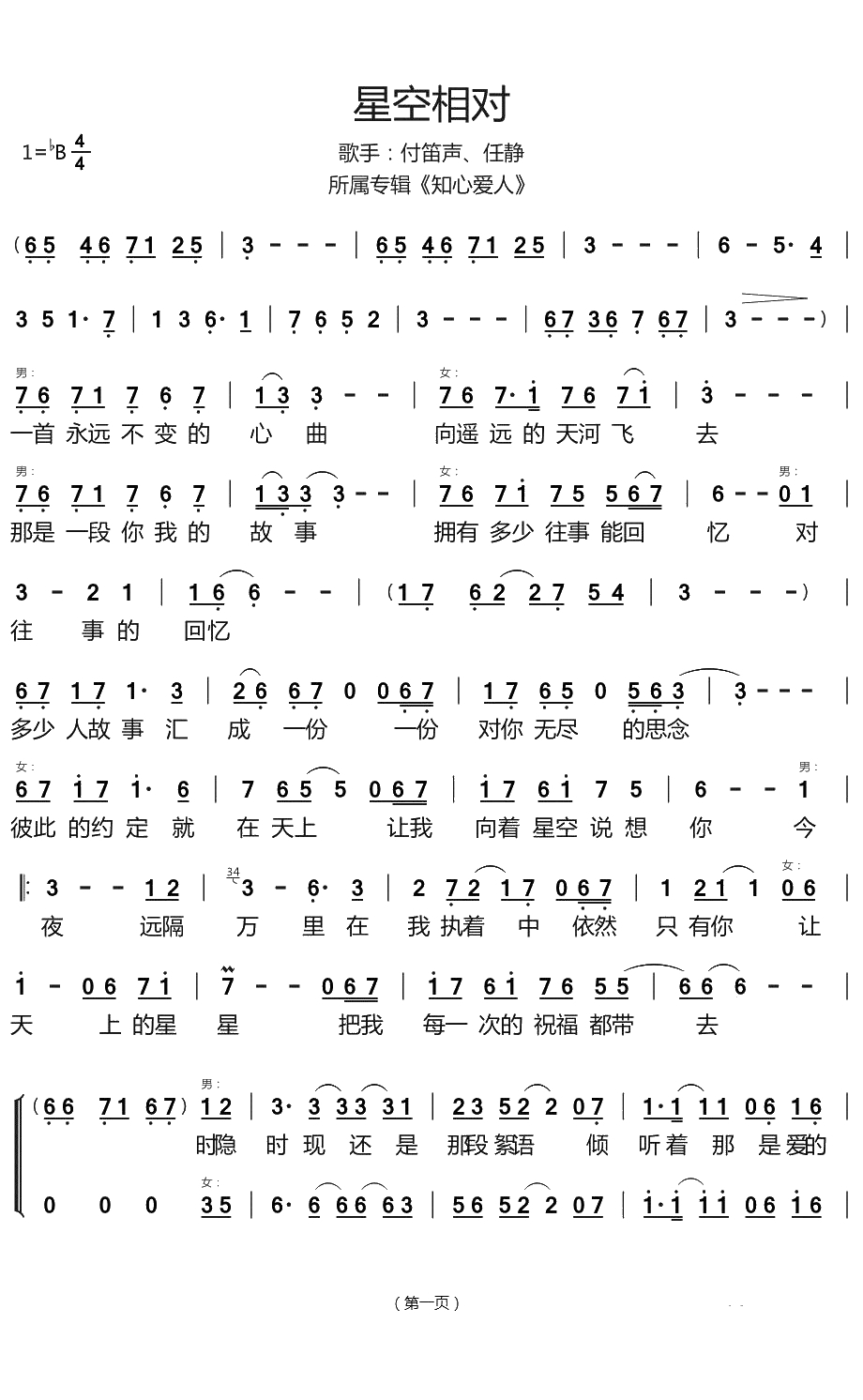星空相对简谱-傅笛声/任静演唱-天恩上传1