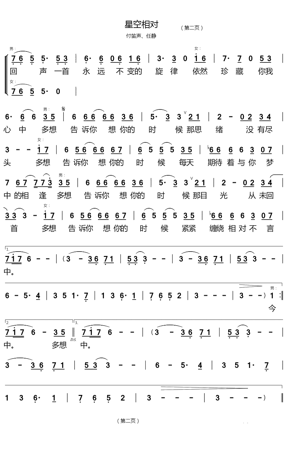 星空相对简谱-傅笛声/任静演唱-天恩上传2