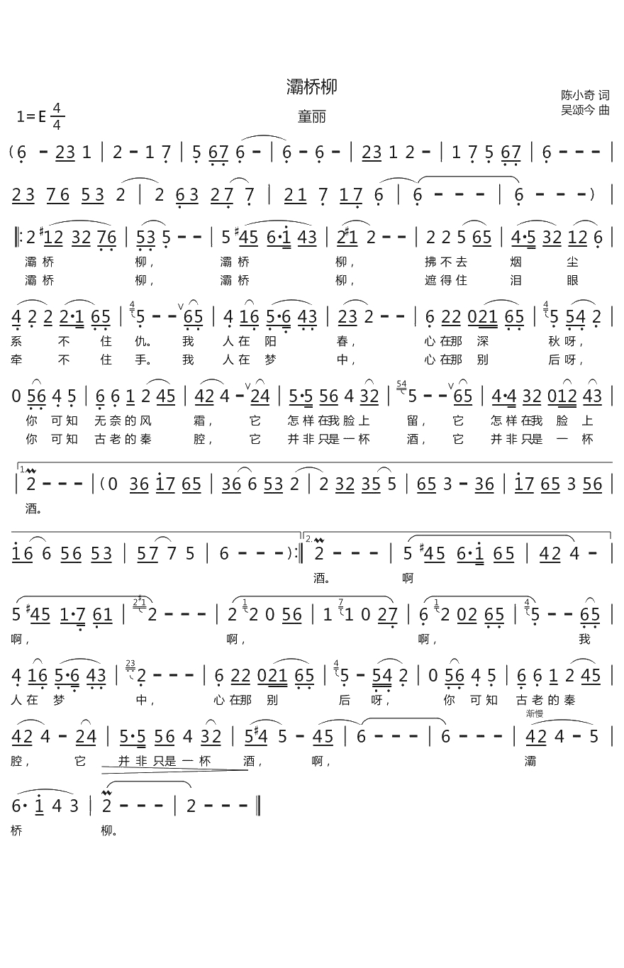 灞桥柳简谱-童丽演唱-回首蓦然曲谱1