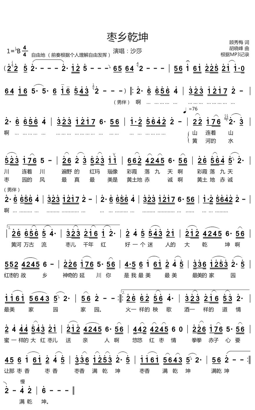 枣乡乾坤简谱-沙莎演唱-烨-曲谱1