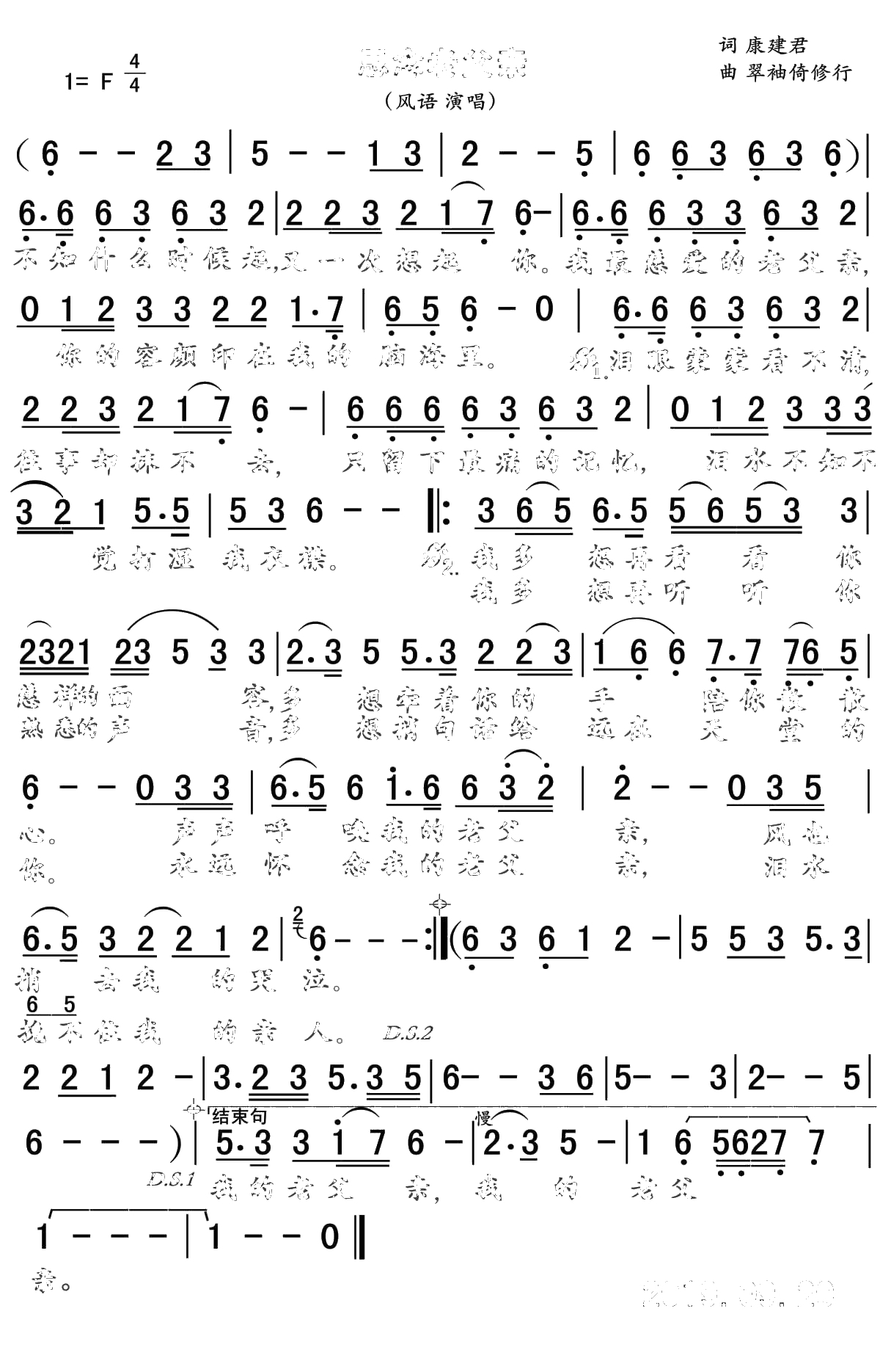 思念老父亲简谱(歌词)-风语演唱-豪情满怀曲谱1