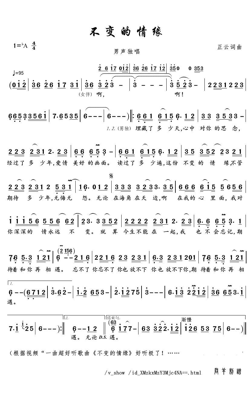 不变的情缘简谱(歌词)-正云演唱-君羊曲谱1