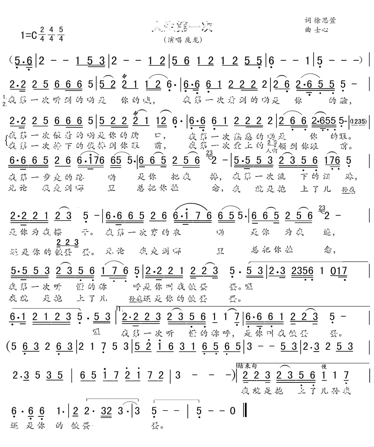 人生第一次简谱(歌词)-庞龙演唱-豪情满怀曲谱1