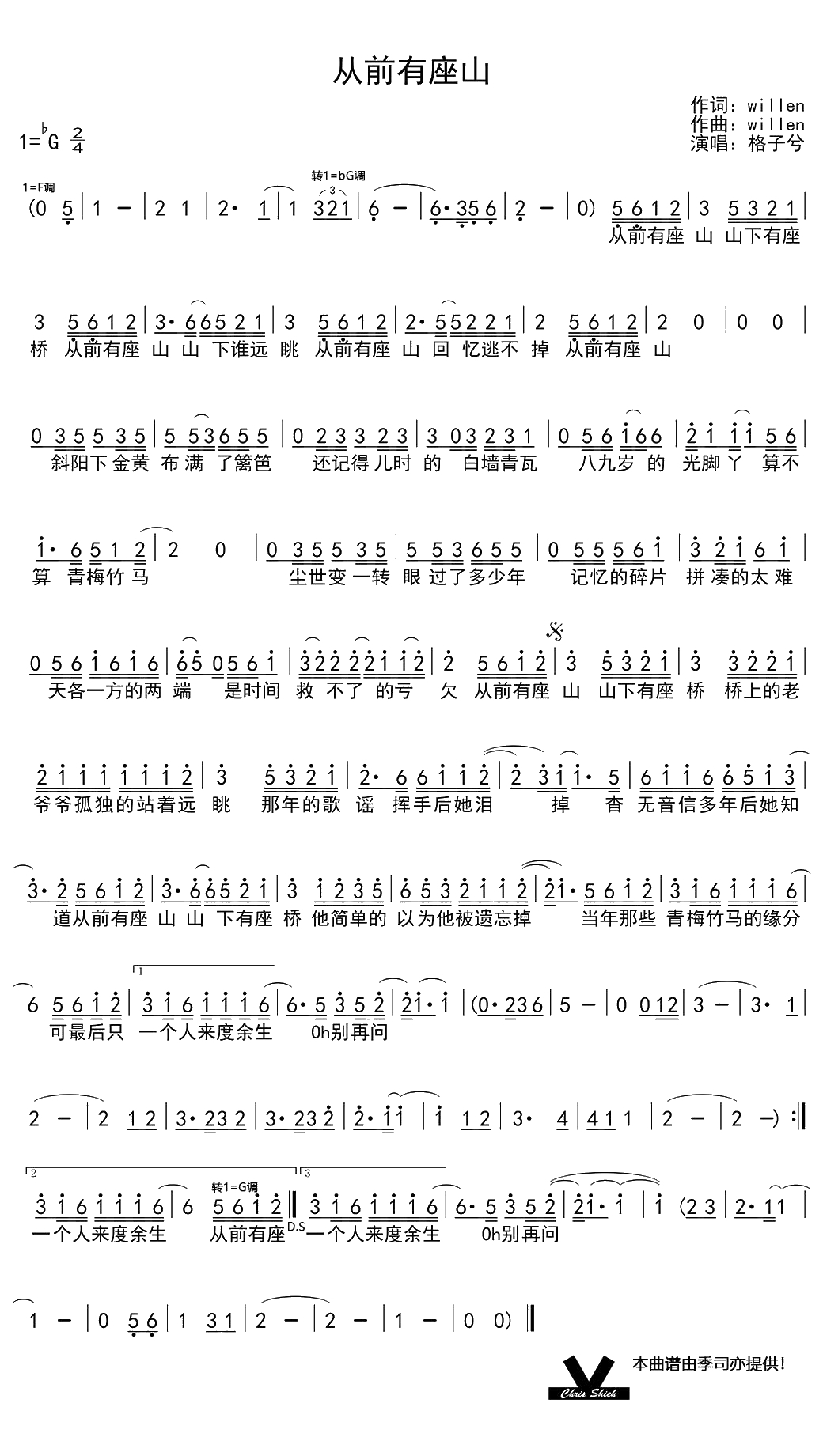 从前有座山简谱(歌词)-格子兮演唱-季司亦曲谱1