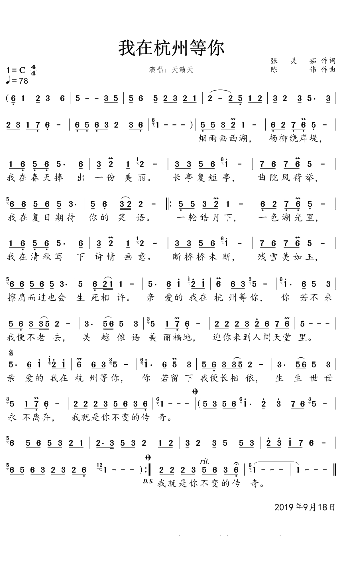 我在杭州等你简谱(歌词)-天籁天演唱-一笑奈何晓斅曲谱1