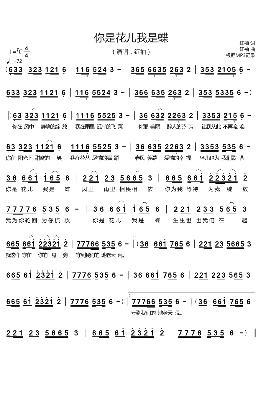 你是花儿我是蝶简谱-红袖演唱-烨-曲谱1