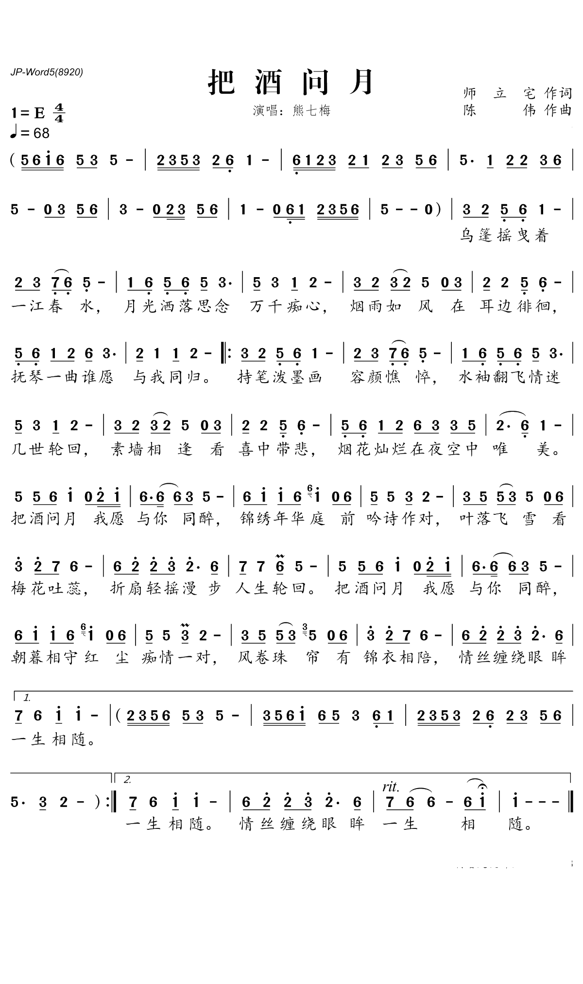 把酒问月简谱-熊七梅演唱-桃李醉春风曲谱1