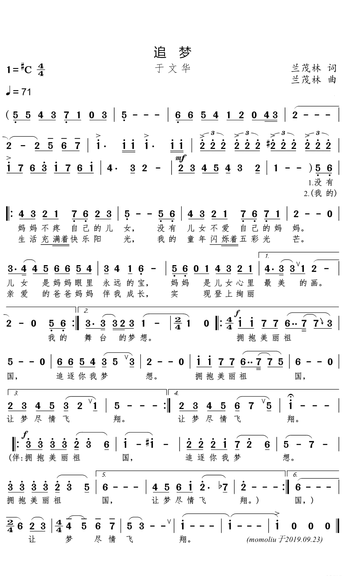 追梦简谱(歌词)-于文华演唱-momoliu曲谱1