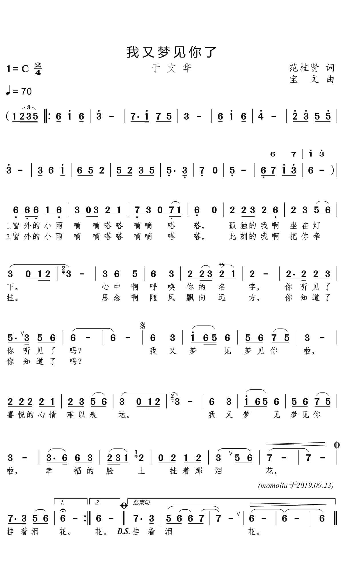 我又梦见你了简谱(歌词)-于文华演唱-momoliu曲谱1