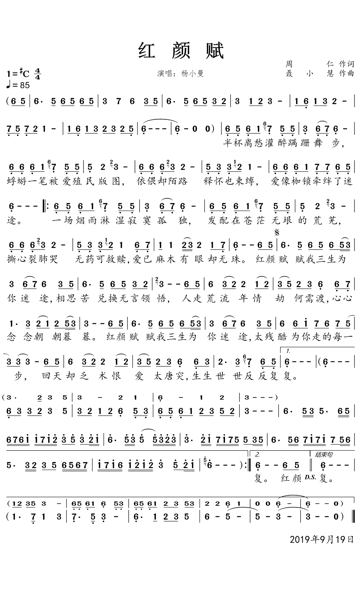 红颜赋简谱(歌词)-杨小曼演唱-一笑奈何晓斅曲谱1