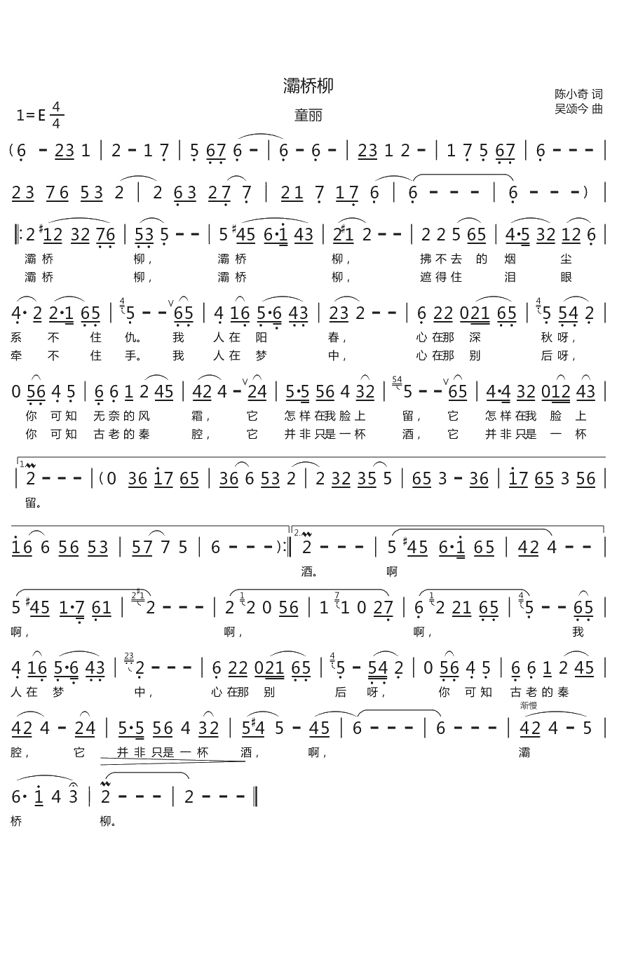 灞桥柳简谱(歌词)-童丽演唱-谱友回首蓦然上传1