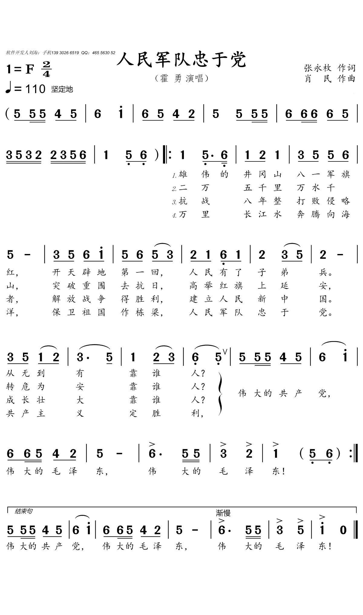人民军队忠于党简谱(歌词)-霍勇演唱-沈公宝曲谱1