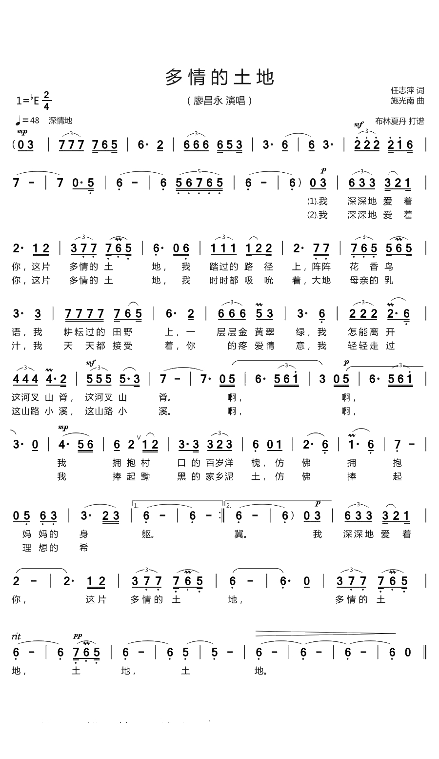 多情的土地（mp3*2）(1)_原文件名：廖昌永 - 多情的土地（E$24）.jpg